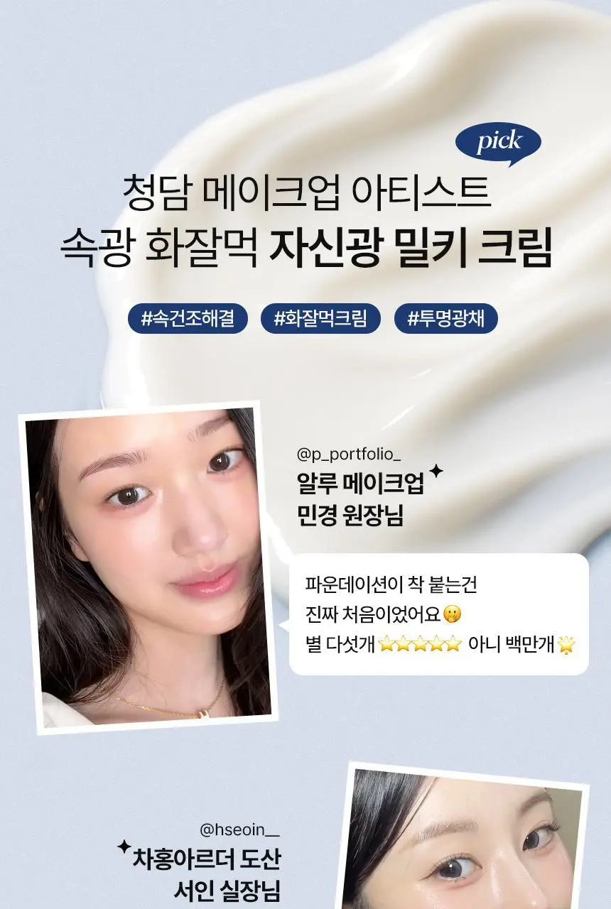 [속광화잘먹] 샤이샤이샤이 리포좀 리페어 밀키 크림 50ml 상세페이지 5